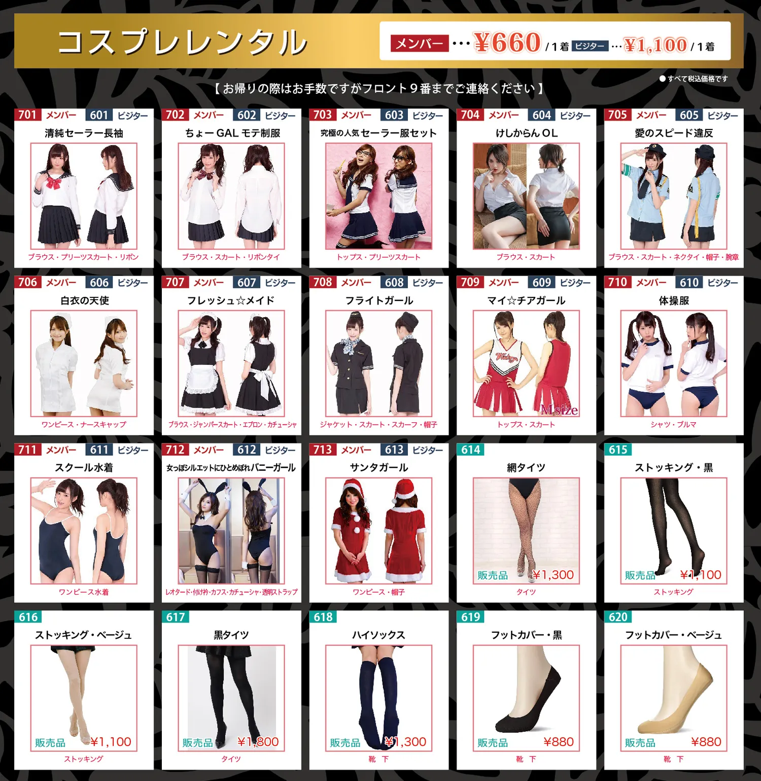 コスプレレンタル