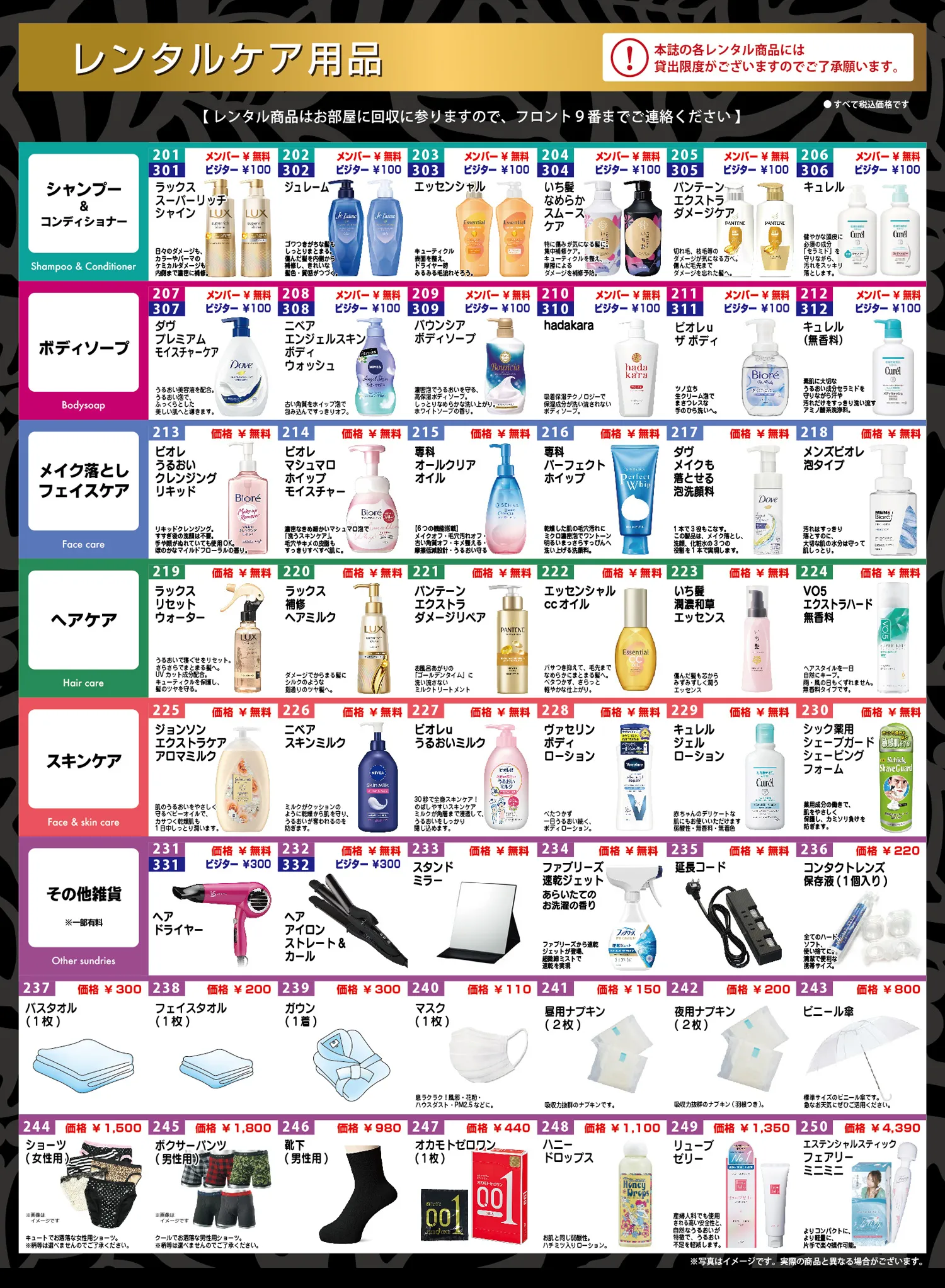 レンタルケア用品